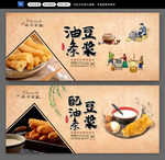 豆浆油条