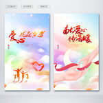 爱心公益
