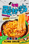 酸辣粉
