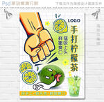 手打柠檬茶