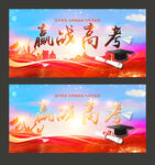 高考
