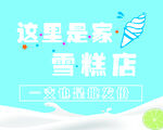 雪糕批发