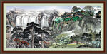 聚宝盆风景画