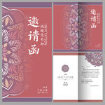 婚礼邀请函