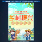 乡村振兴海报