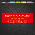 开工仪式