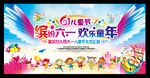 缤纷六一 欢乐童年