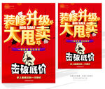 装修升级