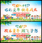 61儿童节舞台背景