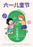 六一儿童节插画海报