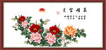 花开富贵