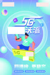 沃派5G