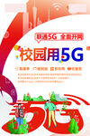 校园用5G