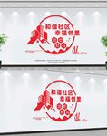 社区文化墙