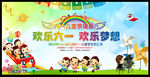 六一儿童节文艺汇演舞台背景图