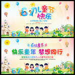 六一儿童节文艺汇演舞台背景