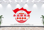 永远跟党走