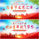 六一儿童节晚会