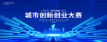 创新创业大赛背景