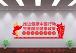 健康中国文化墙