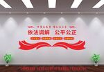调解中心文化墙