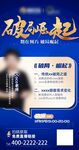 直播宣传海报