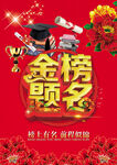金榜题名