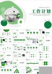 年中总结工作总结工作汇报ppt