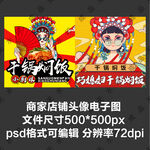 干锅焖饭国潮戏曲外卖店商家头像