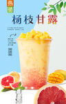 杨枝甘露  