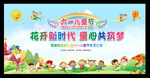 花开新时代 童心共筑梦