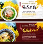 过桥米线