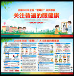 2023年全国爱眼日