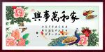 家和万事兴