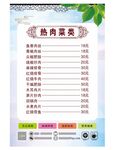 热菜菜单