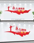 永远跟党走