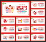 爱心传递