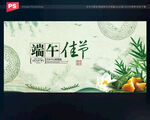 端午佳节