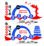 公安文化墙