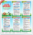 2023年世界无烟日