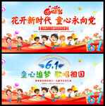 花开新时代 童心永向党