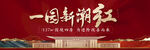 红色中式地产广告