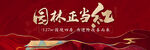 红色中式地产户外广告