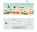 中式地产活动兑换券