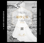 婚纱定制海报