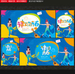 青春