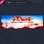 藏中国梦我的梦六一61文艺汇演