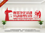 监狱文化墙