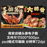 手撕酱骨排骨大骨外卖店商家头像