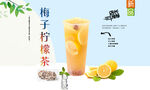 梅子柠檬茶  